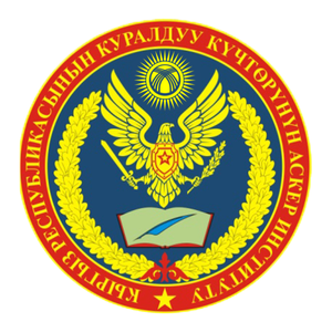Военный институт КР